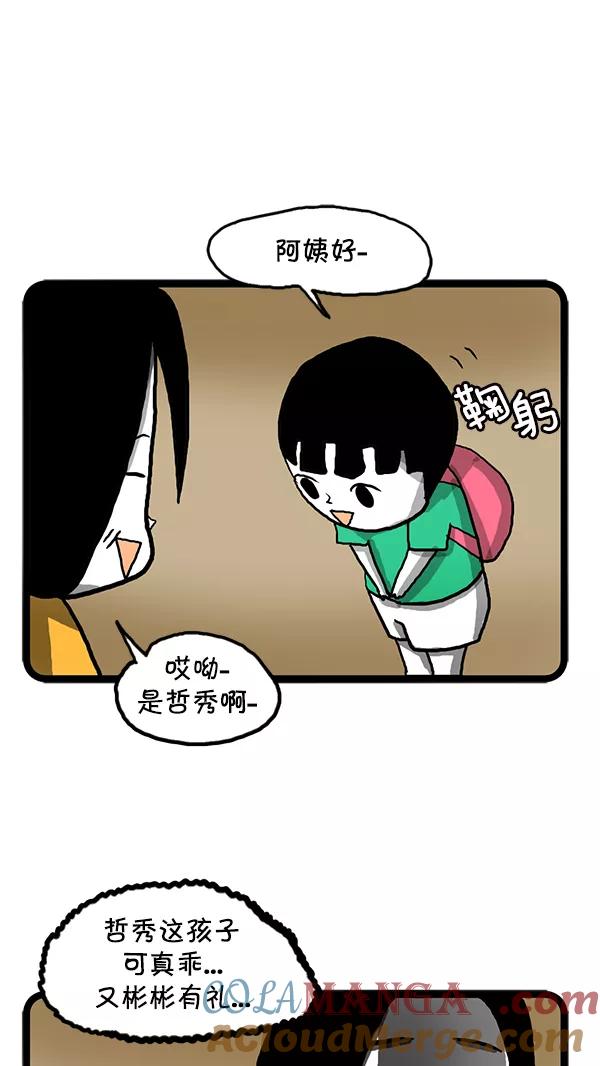 《别放精神线》[第121话] 英才测试 第2页