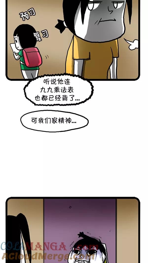 《别放精神线》[第121话] 英才测试 第3页