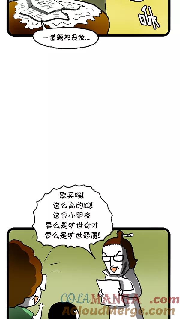 《别放精神线》[第121话] 英才测试 第12页