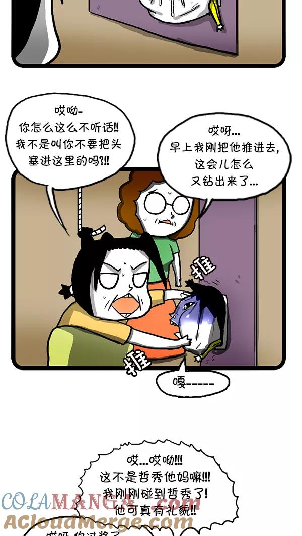 《别放精神线》[第121话] 英才测试 第4页