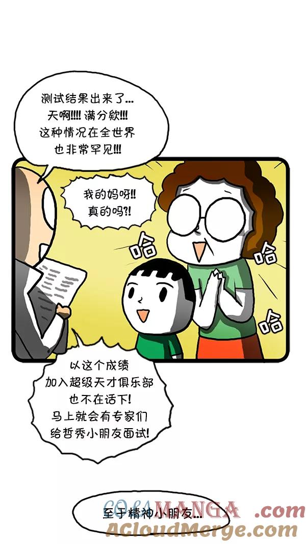 《别放精神线》[第121话] 英才测试 第10页