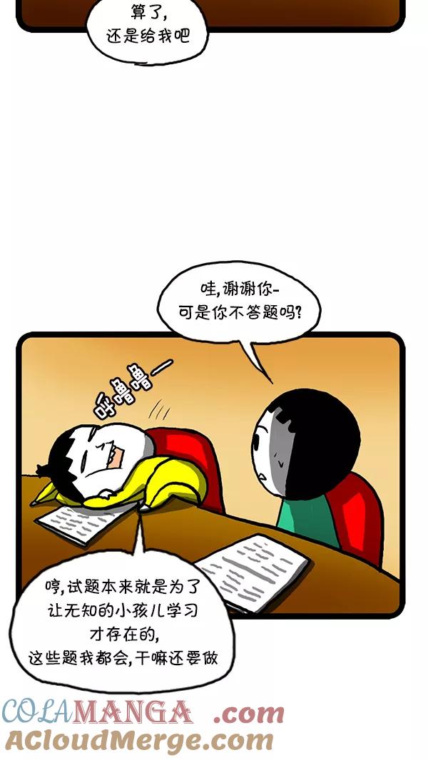 《别放精神线》[第121话] 英才测试 第9页