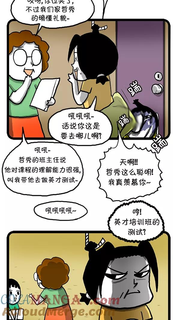 《别放精神线》[第121话] 英才测试 第5页