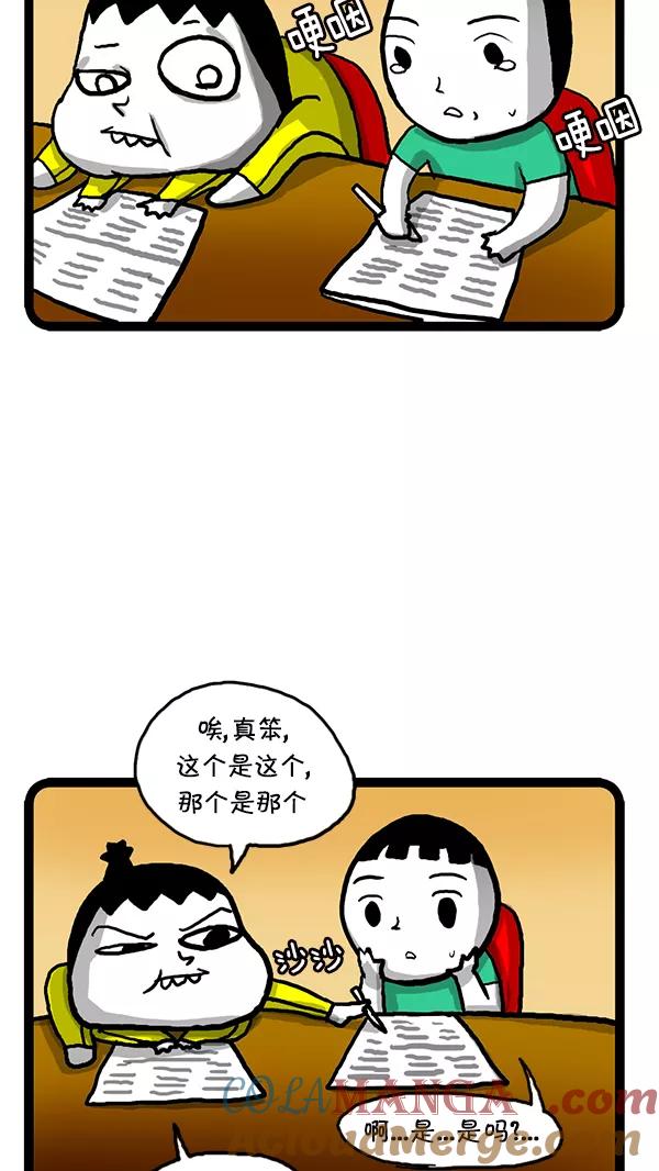 《别放精神线》[第121话] 英才测试 第8页