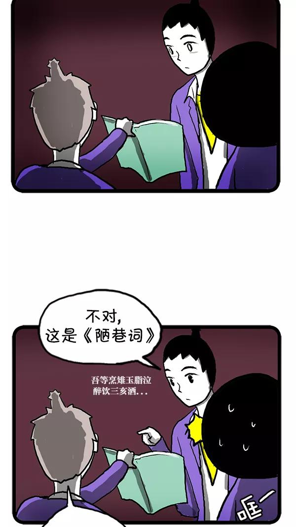 《别放精神线》[第122话] 笔记 第16页