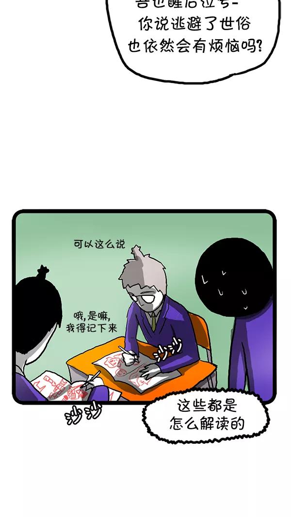 《别放精神线》[第122话] 笔记 第18页