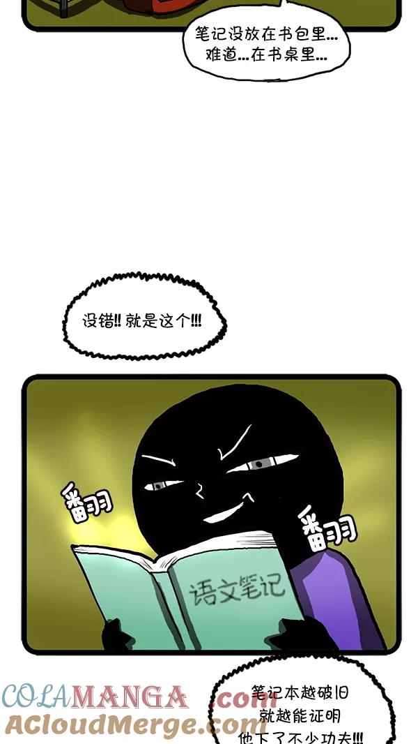 《别放精神线》[第122话] 笔记 第9页