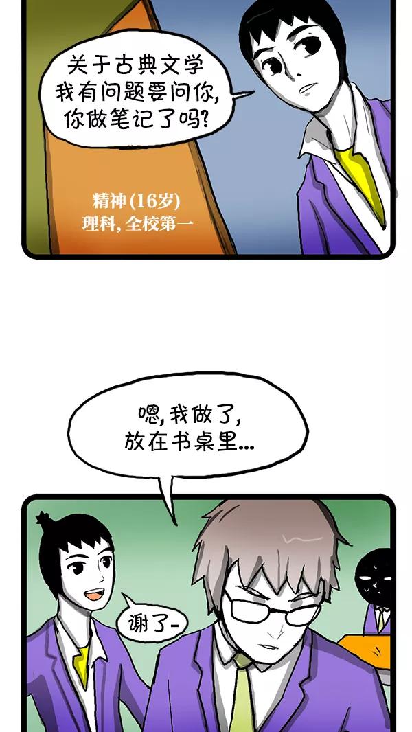 《别放精神线》[第122话] 笔记 第14页