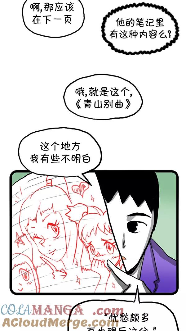 《别放精神线》[第122话] 笔记 第17页