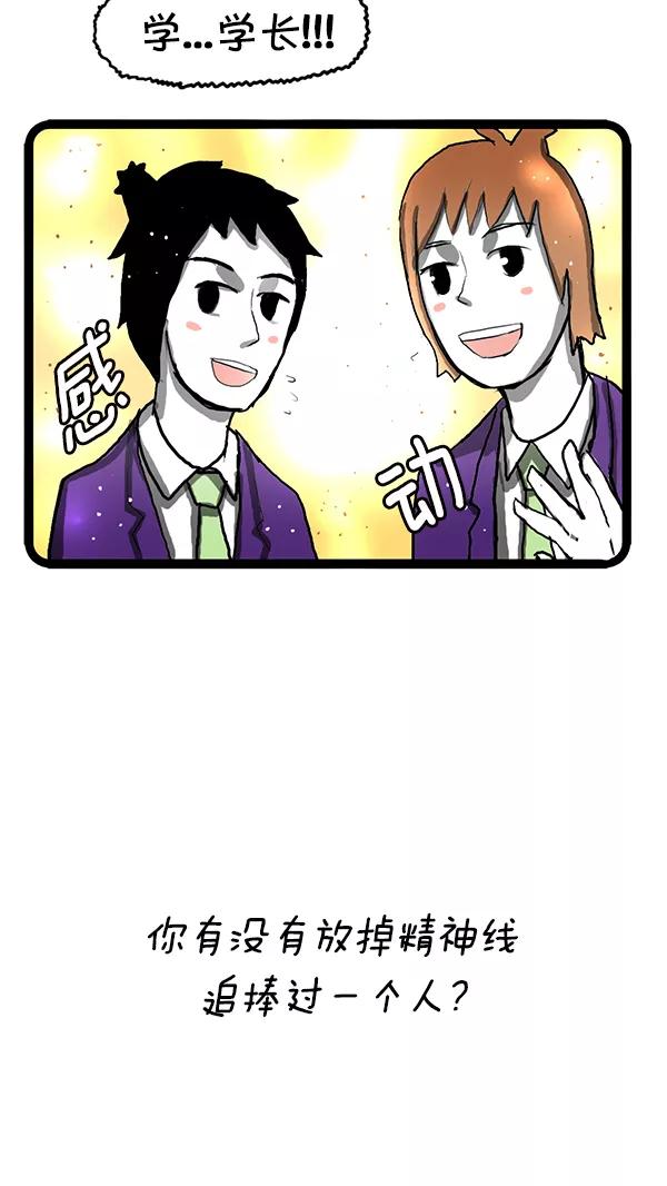 《别放精神线》[第123话] 传奇 第18页