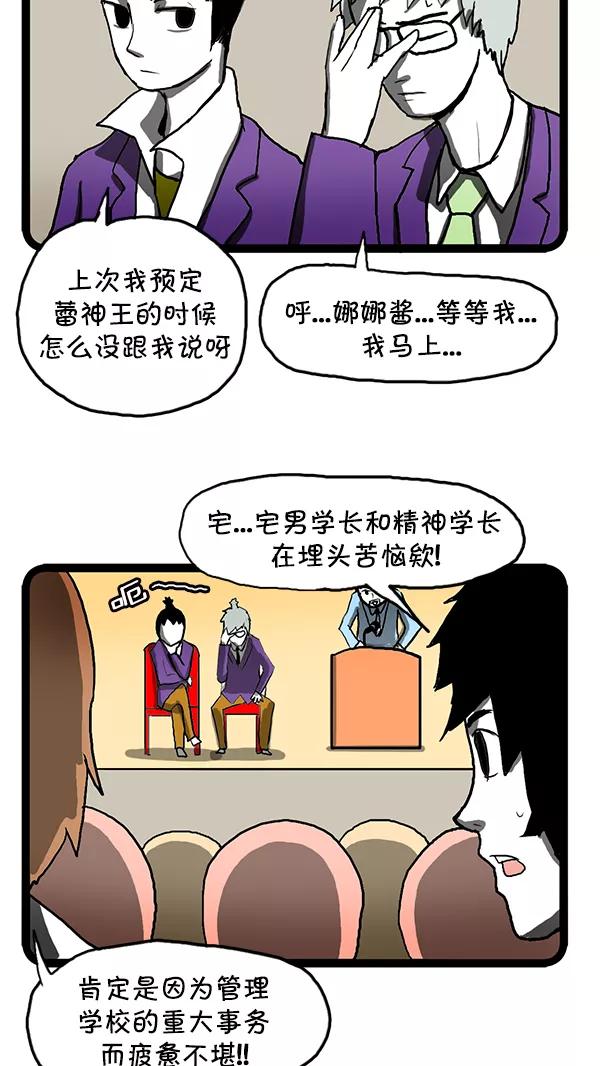 《别放精神线》[第123话] 传奇 第12页