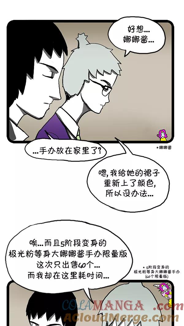 《别放精神线》[第123话] 传奇 第11页
