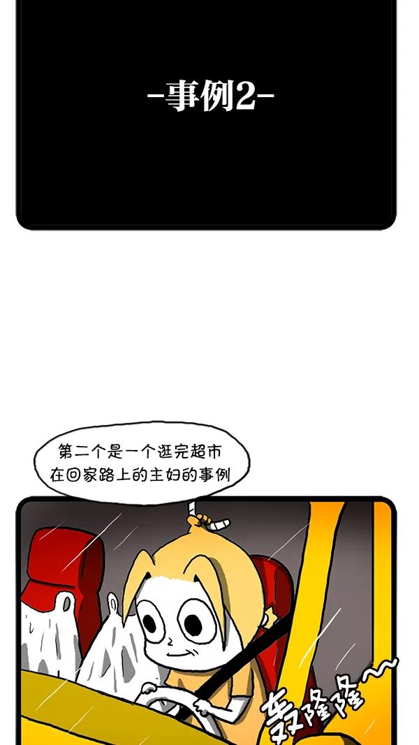 《别放精神线》[第124话] 新品发表会 第6页