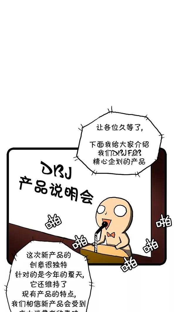 《别放精神线》[第124话] 新品发表会 第2页