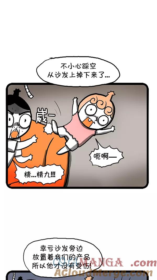《别放精神线》[第124话] 新品发表会 第11页