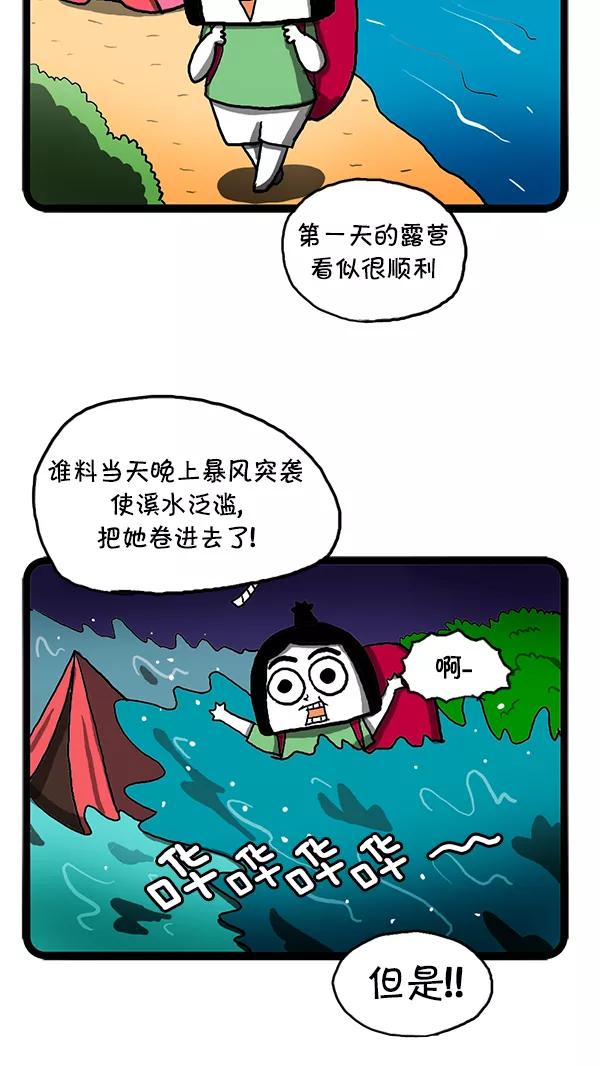 《别放精神线》[第124话] 新品发表会 第4页