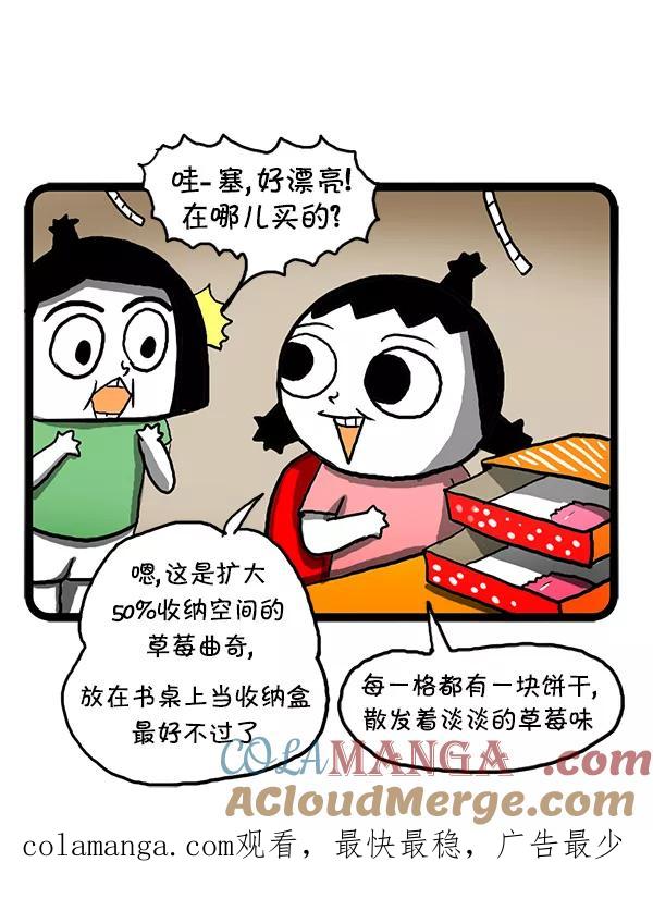 《别放精神线》[第124话] 新品发表会 第15页