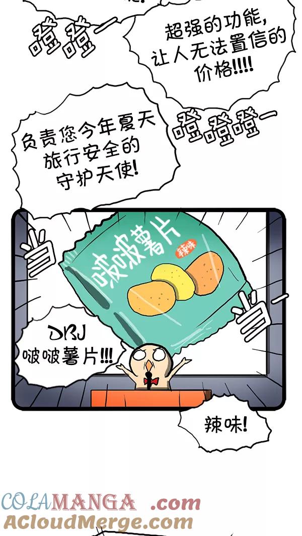 《别放精神线》[第124话] 新品发表会 第13页
