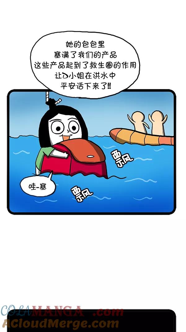 《别放精神线》[第124话] 新品发表会 第5页