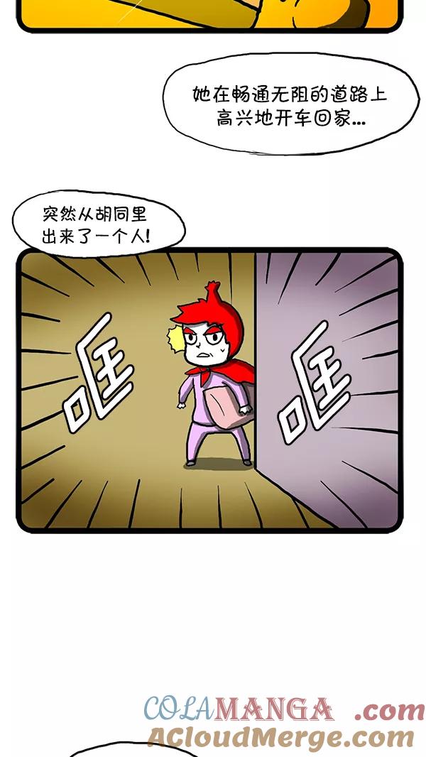 《别放精神线》[第124话] 新品发表会 第7页