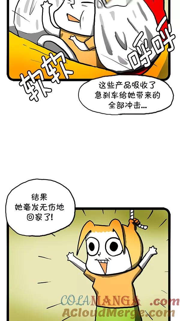 《别放精神线》[第124话] 新品发表会 第9页