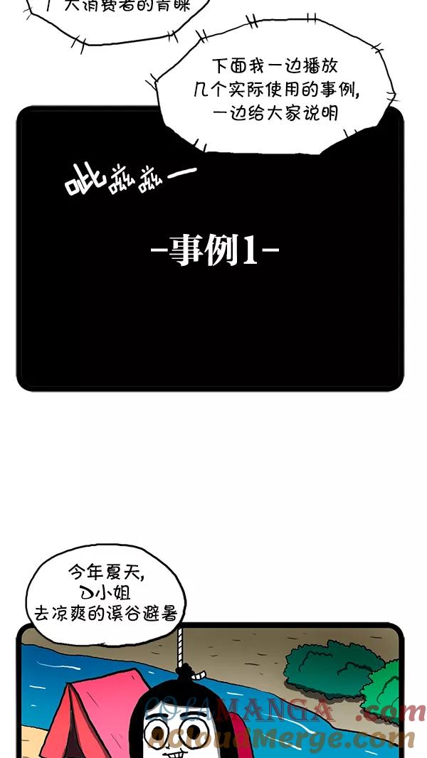 《别放精神线》[第124话] 新品发表会 第3页