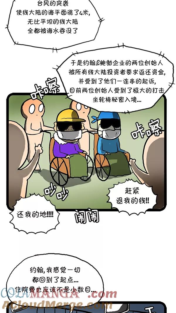 《别放精神线》[第125话] 破灭 第13页
