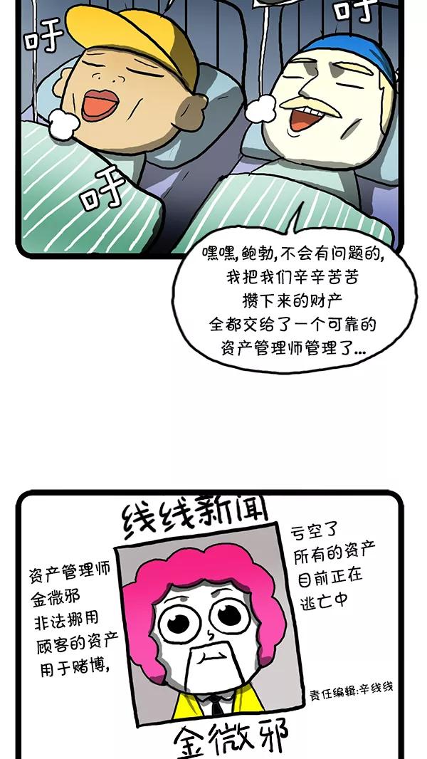 《别放精神线》[第125话] 破灭 第14页