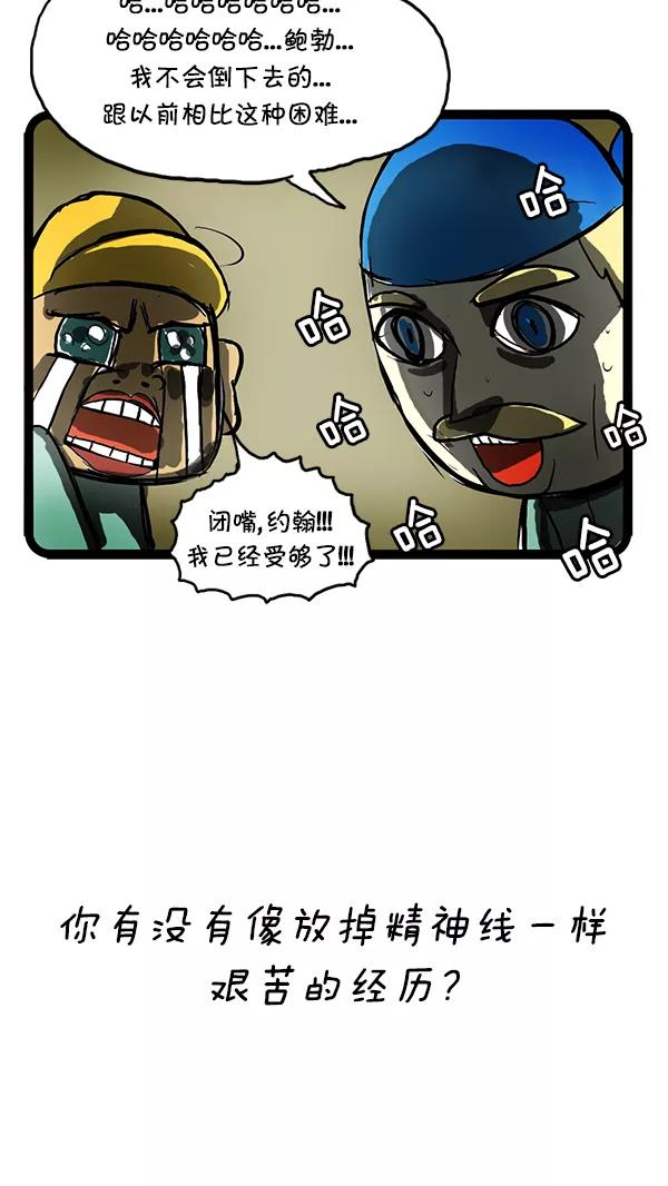 《别放精神线》[第125话] 破灭 第16页