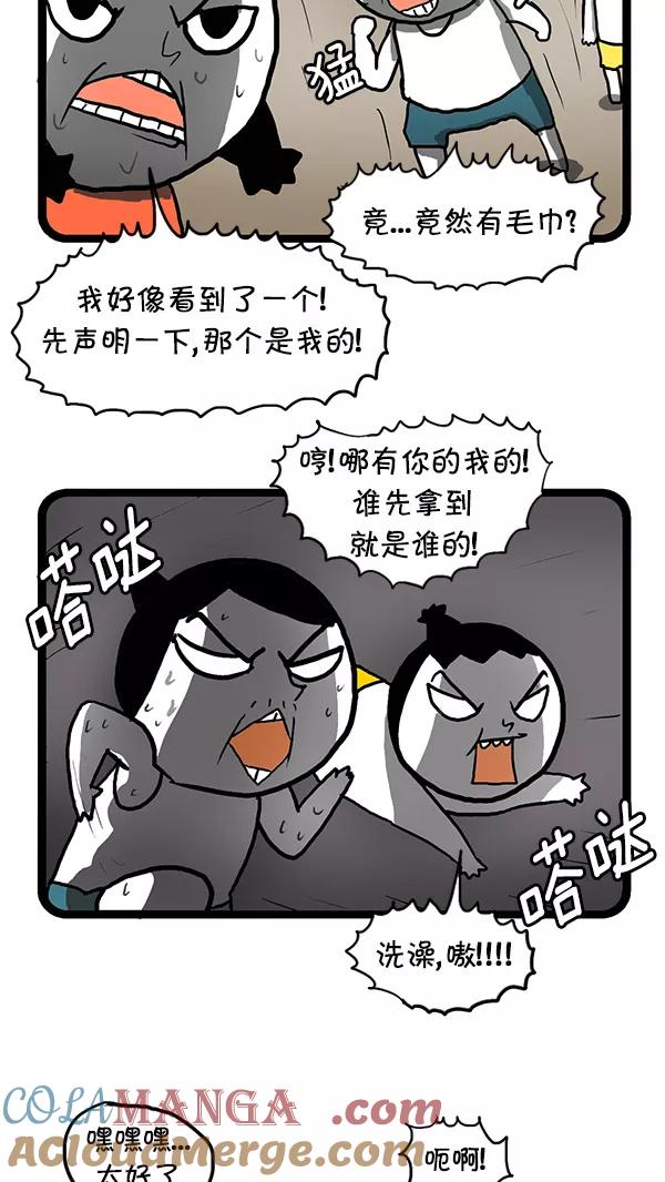 《别放精神线》[第126话] 洗衣服 第7页