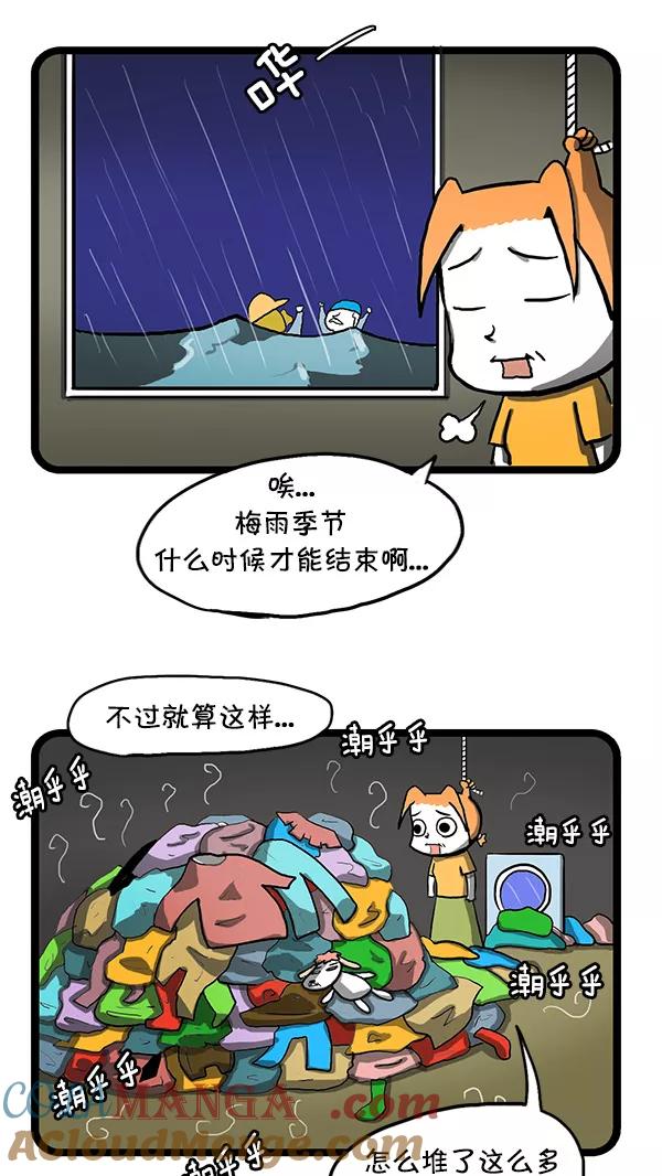 《别放精神线》[第126话] 洗衣服 第4页