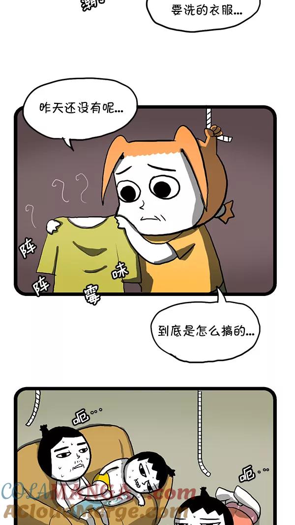《别放精神线》[第126话] 洗衣服 第5页