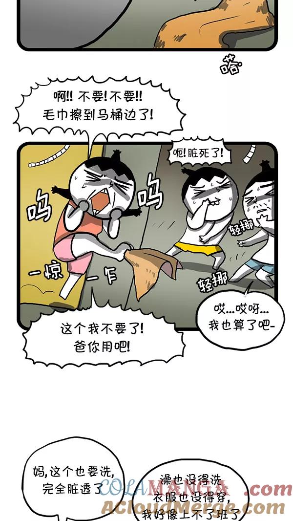 《别放精神线》[第126话] 洗衣服 第10页