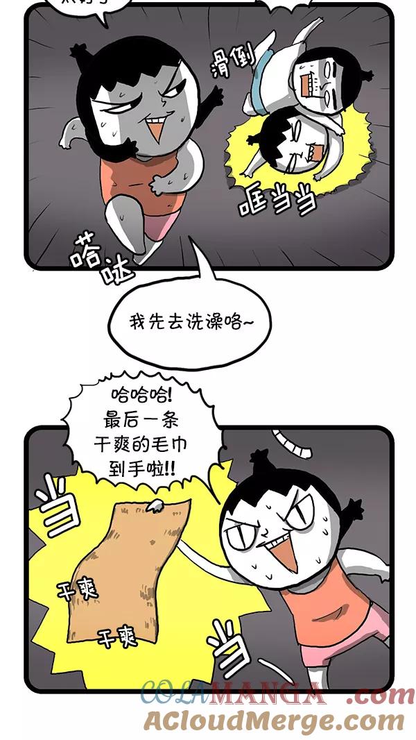 《别放精神线》[第126话] 洗衣服 第8页