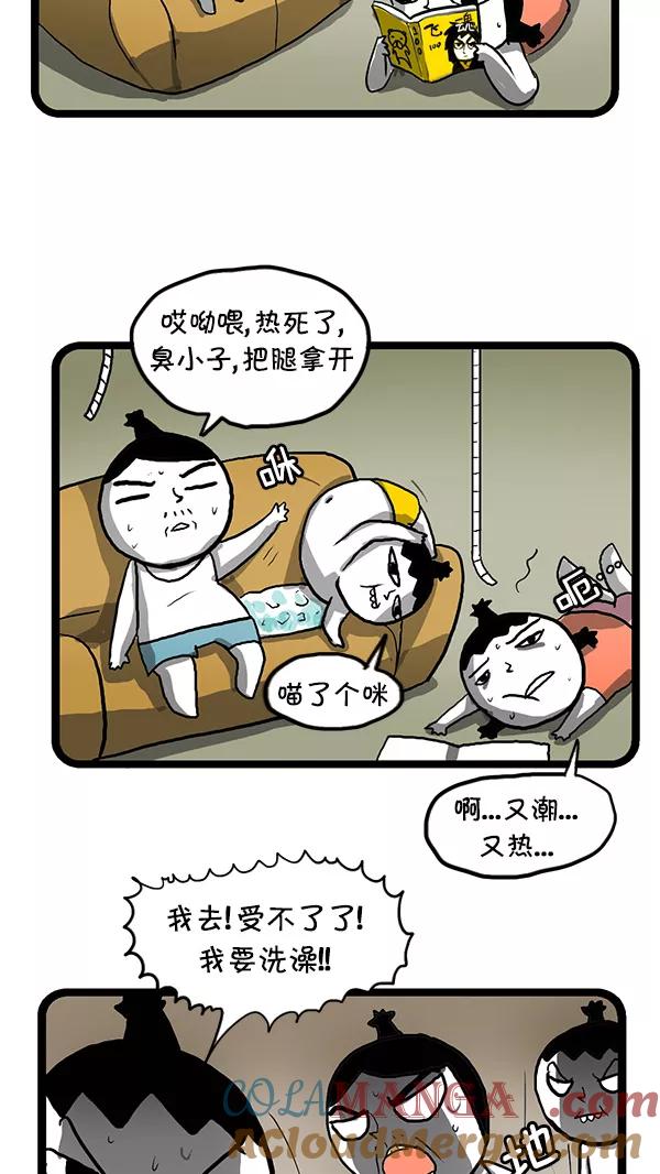 《别放精神线》[第126话] 洗衣服 第6页