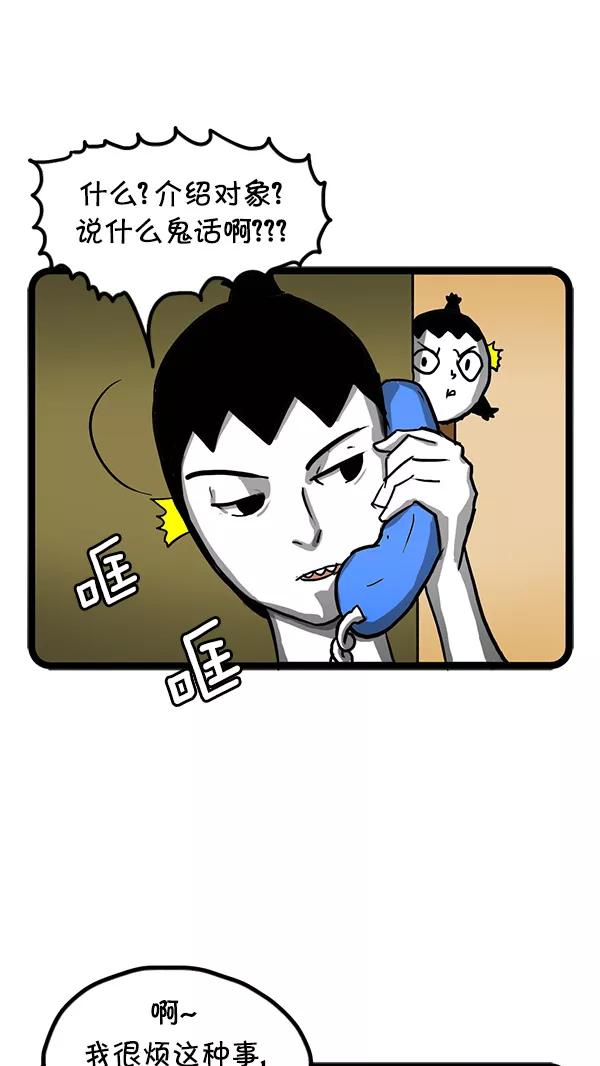 《别放精神线》[第127话] 介绍对象 第4页
