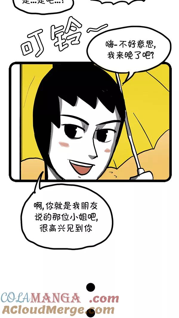 《别放精神线》[第127话] 介绍对象 第11页