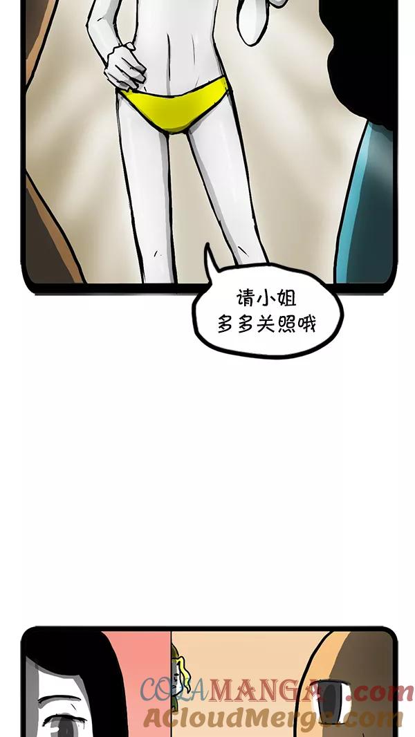 《别放精神线》[第127话] 介绍对象 第15页