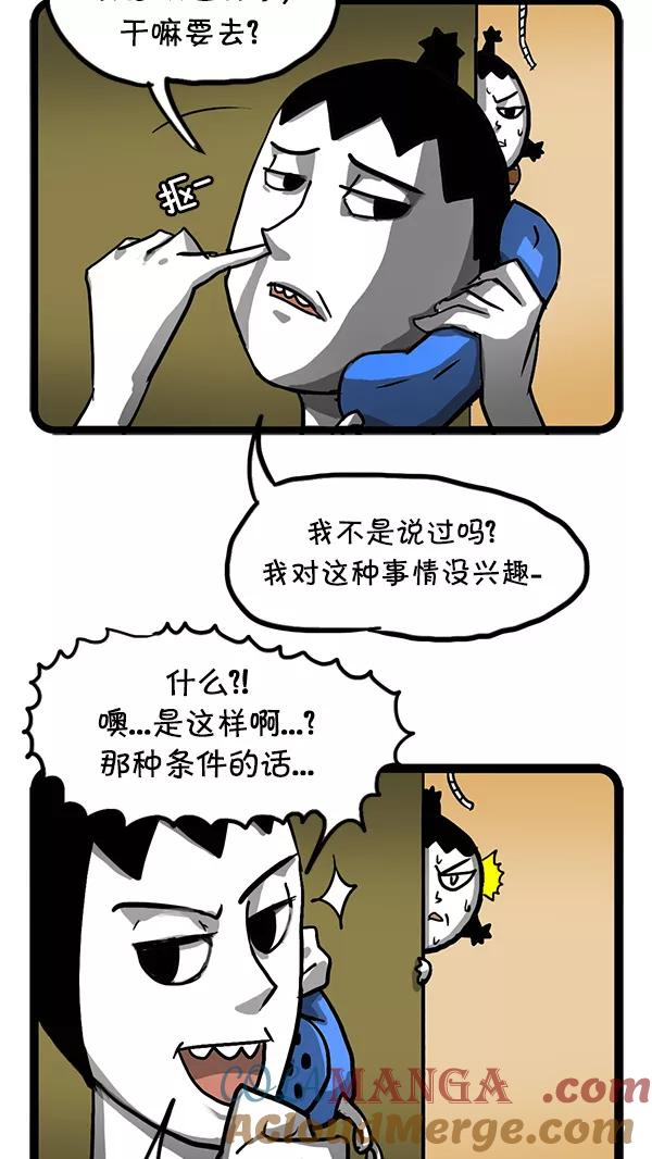 《别放精神线》[第127话] 介绍对象 第5页