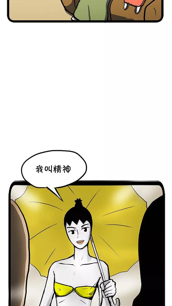 《别放精神线》[第127话] 介绍对象 第14页