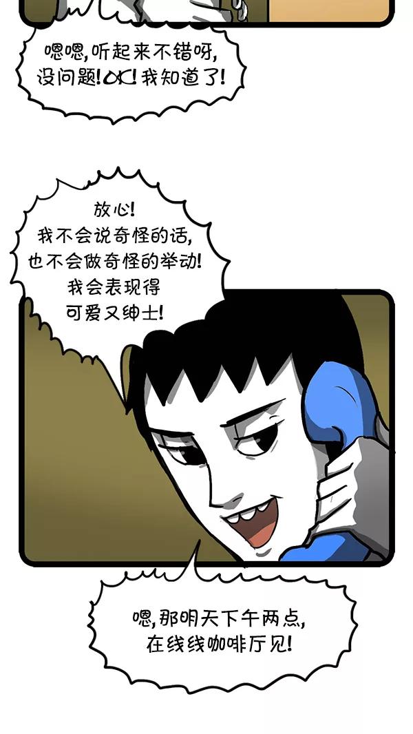 《别放精神线》[第127话] 介绍对象 第6页