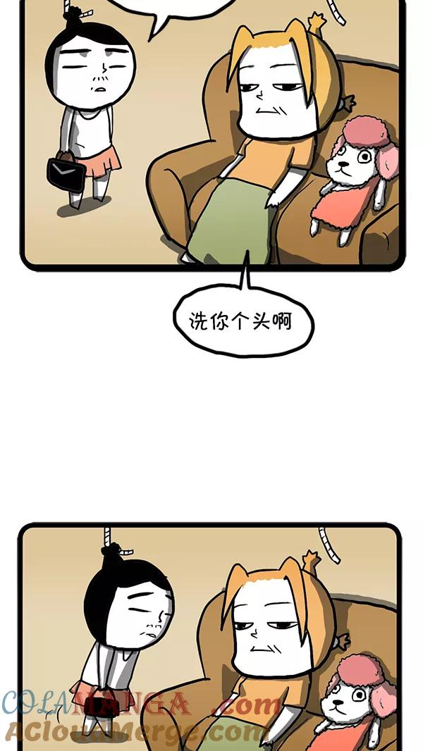 《别放精神线》[第127话] 介绍对象 第13页