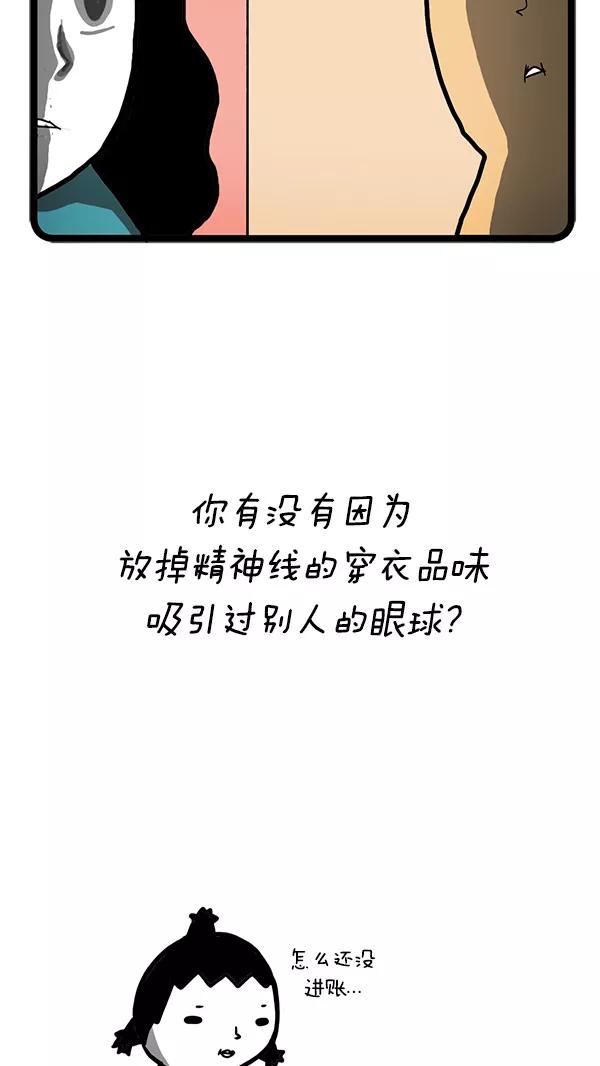 《别放精神线》[第127话] 介绍对象 第16页