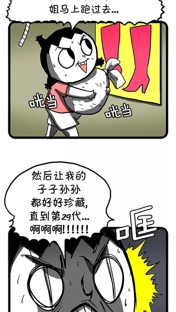 《别放精神线》[第128话] 妖艳靴子 第8页