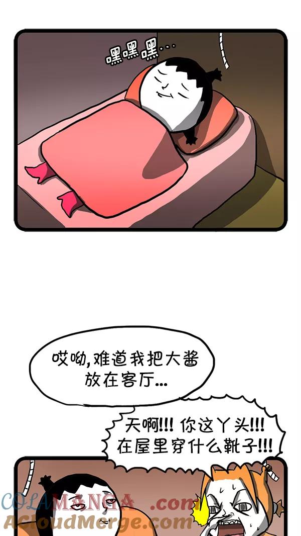 《别放精神线》[第128话] 妖艳靴子 第17页