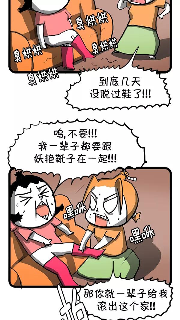 《别放精神线》[第128话] 妖艳靴子 第18页