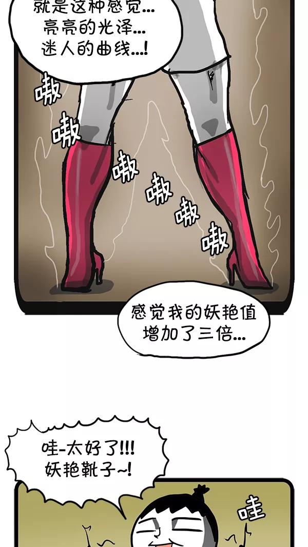 《别放精神线》[第128话] 妖艳靴子 第14页