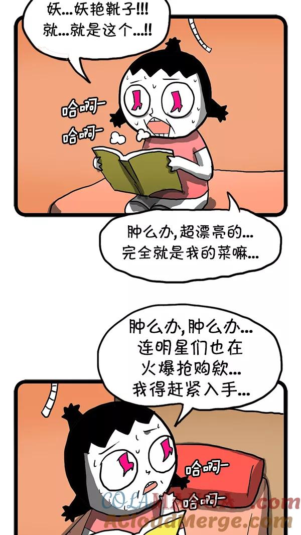 《别放精神线》[第128话] 妖艳靴子 第3页