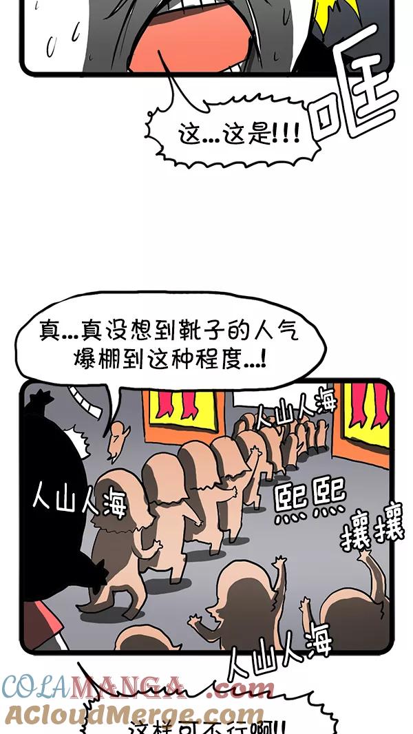 《别放精神线》[第128话] 妖艳靴子 第9页