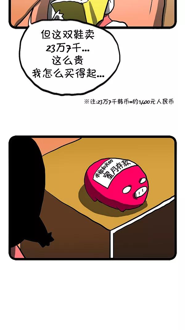 《别放精神线》[第128话] 妖艳靴子 第4页